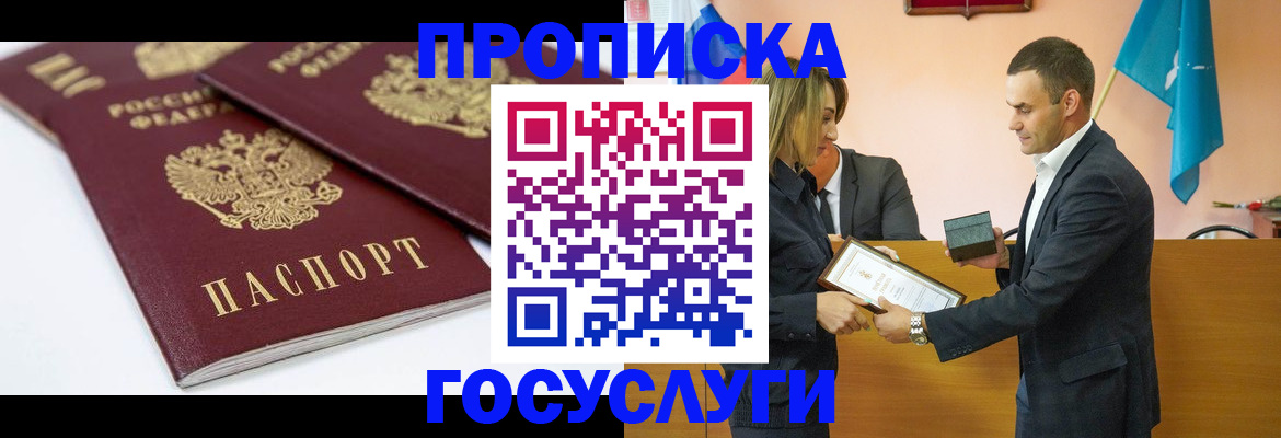 прописка ребенка в Назрани