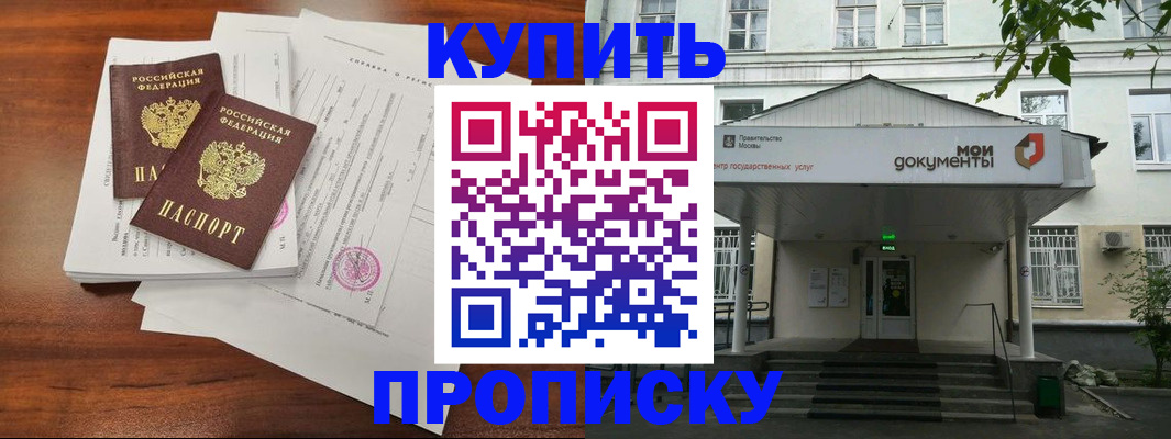 прописка для школы в Назрани