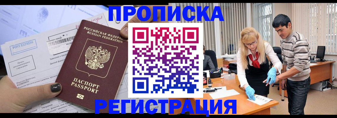 прописка ребенка в Назрани