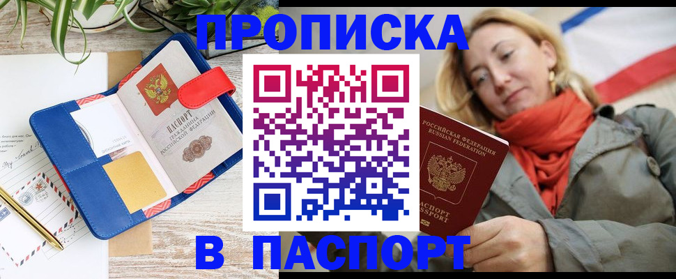 временная регистрация в квартире в Назрани