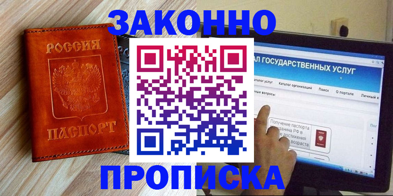 прописка гарантия в Назрани