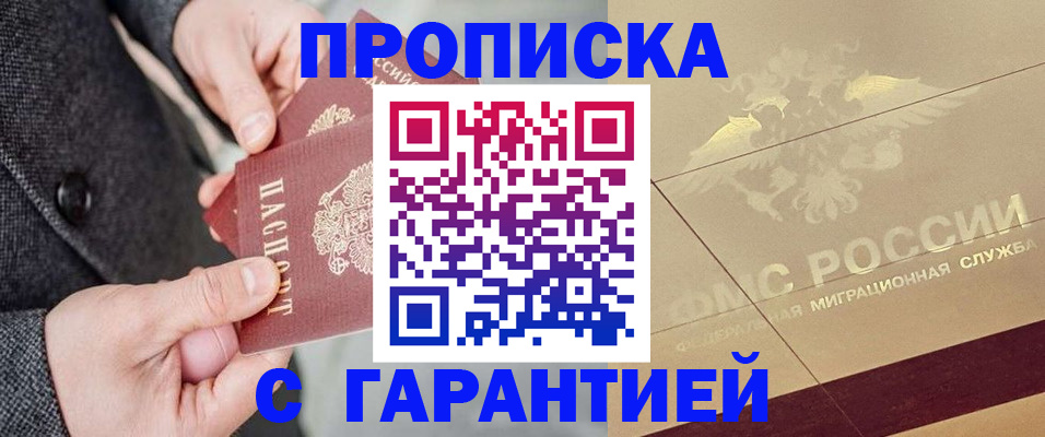 временная регистрация законно в Назрани