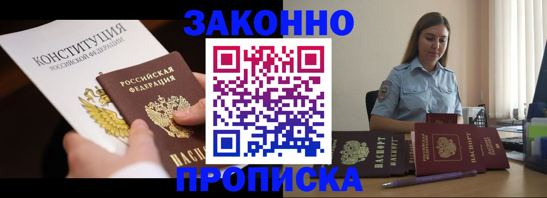 прописка от собственника в Назрани