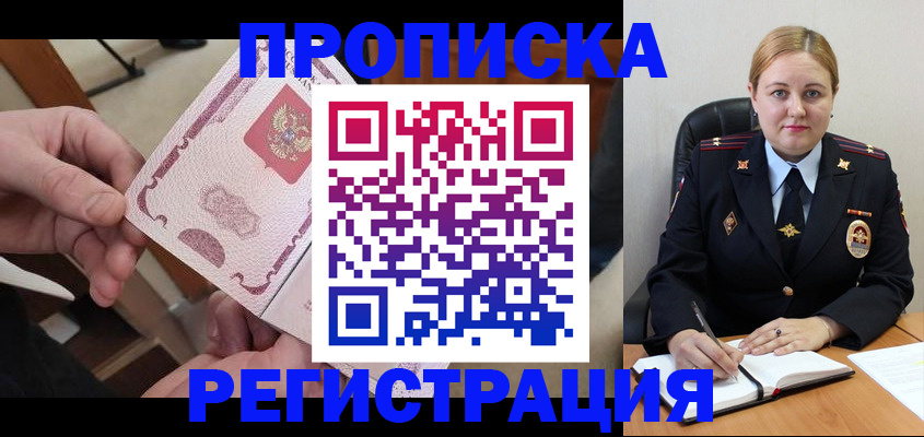 временная регистрация 2025 в Назрани