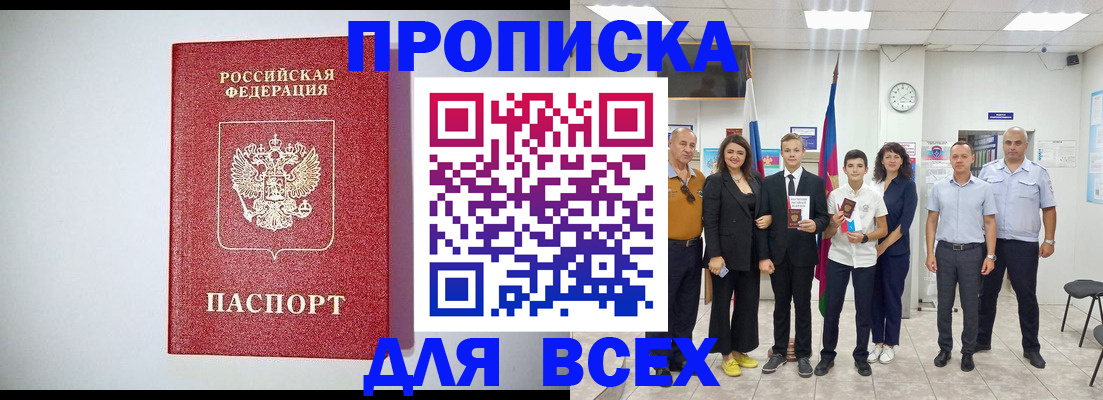 временная регистрация надежно в Назрани