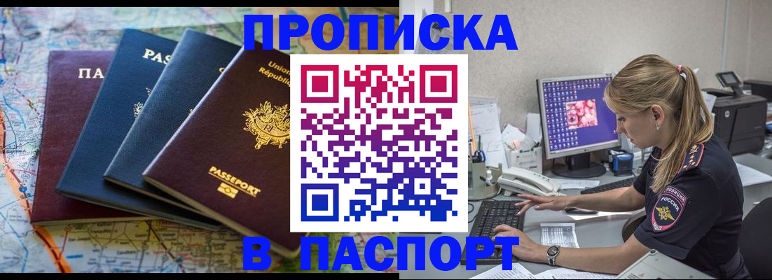 прописка в квартире в Назрани